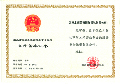 企業(yè)資質在安全咨詢服務中的核心價值