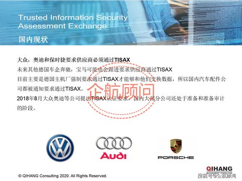 企航顧問(wèn)TISAX可信信息安全評(píng)估與交換標(biāo)準(zhǔn)咨詢(xún)服務(wù)