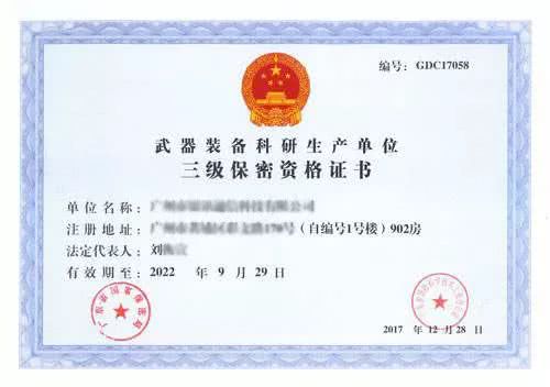 嘉華龍馬榮獲軍工涉密業(yè)務(wù)備案證書(shū) 樹(shù)數(shù)據(jù)安全新標(biāo)桿