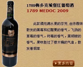 供應法國波爾多1789系列干紅_食品、飲料_世界工廠網中國產品信息庫